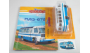 ПАЗ-672М, Наши Автобусы №7, журнальная серия масштабных моделей, Мodimio, scale43
