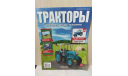 ЖУРНАЛ  ТРАКТОРЫ № 56 ’ЮМЗ - 6АЛ’, литература по моделизму