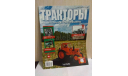 ЖУРНАЛ  ТРАКТОРЫ № 6  ’МТЗ - 80’, литература по моделизму