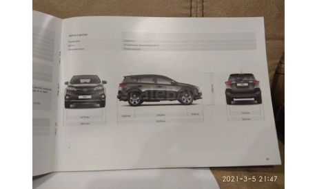 РЕКЛАМНЫЙ БУКЛЕТ TOYOTA RAV4, литература по моделизму