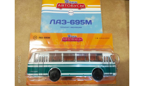 ЛАЗ-695М Наши Автобусы №23, журнальная серия масштабных моделей, Мodimio, scale43