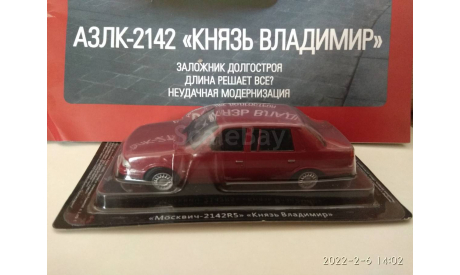 Автолегенды СССР и Соцстран №271 Москвич-2142 Князь Владимир, журнальная серия Автолегенды СССР (DeAgostini), Автолегенды СССР журнал от DeAgostini, 1:43, 1/43