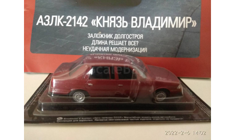 Автолегенды СССР и Соцстран №271 Москвич-2142 Князь Владимир, журнальная серия Автолегенды СССР (DeAgostini), Автолегенды СССР журнал от DeAgostini, 1:43, 1/43