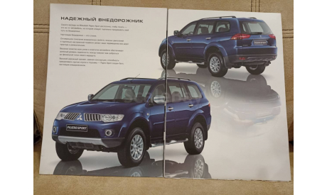 РЕКЛАМНЫЙ БУКЛЕТ MITSUBISHI PAJERO SPORT, литература по моделизму
