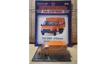 ГАЗ - 3302 ’ГАЗЕЛЬ’  ДОРОЖНАЯ СЛУЖБА, масштабная модель, ДеАгостини, 1:43, 1/43