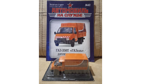 ГАЗ - 3302 ’ГАЗЕЛЬ’  ДОРОЖНАЯ СЛУЖБА, масштабная модель, ДеАгостини, 1:43, 1/43