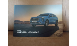 РЕКЛАМНЫЙ БУКЛЕТ HAVAL JOLION