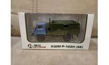 КШМ Р -142Н (ГАЗ - 66), масштабная модель, Автоистория (АИСТ), 1:43, 1/43