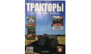 М 1:43.  Фордзон Путиловец. Тракторы № 8., масштабная модель, МТЗ, Тракторы. История, люди, машины. (Hachette collections), scale43