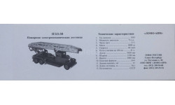 Вкладыш ПЭЛ - 30. Ломо АВМ.