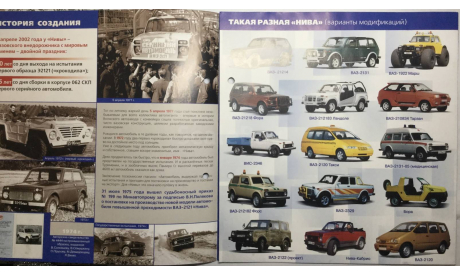 Нива 1977-2002. Четверть века в строю. Проспект., литература по моделизму