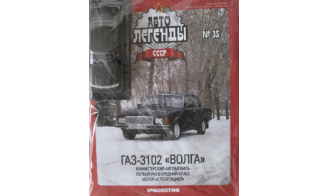 М 1:43.  Только журнал АЛ  № 35. Газ 3102 «Волга». DeA., литература по моделизму