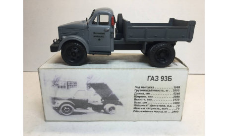 Газ 93Б. Самосвал.СарЛаб., масштабная модель, scale43