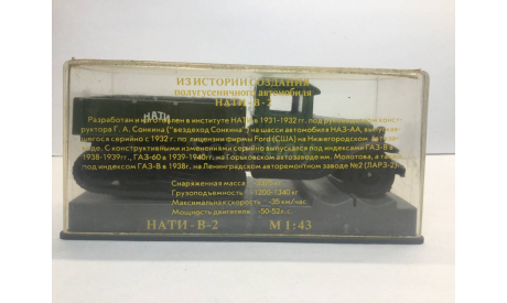 НАТИ В-2. 75 лет НАМИ. Двигатель., масштабная модель, scale43