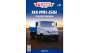 Только журнал. «Легендарные Грузовики СССР» № 32. Зил Ммз 2502, литература по моделизму