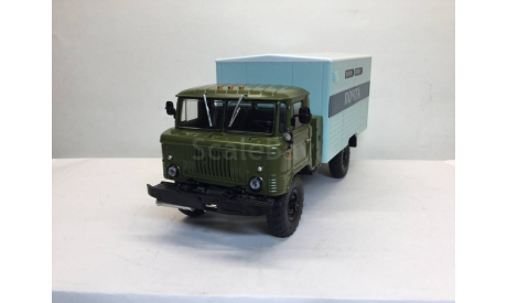 Фургон «Почта» ГЗСА 947 на шасси Газ 66., масштабная модель, MODIMIO, scale43