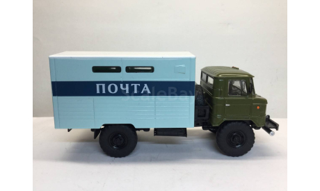 Фургон «Почта» ГЗСА 947 на шасси Газ 66., масштабная модель, MODIMIO, scale43