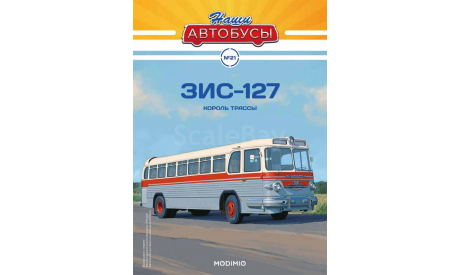 Зис 127 Наши автобусы №21. Только С-Петербург!!!!!!!, масштабная модель, MODIMIO, scale43