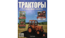 М 1:43.  Т-25А. Тракторы № 10., масштабная модель, МТЗ, Тракторы. История, люди, машины. (Hachette collections), scale43