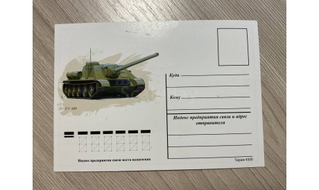 Только открытка!  СУ-100. Наши Танки №4., литература по моделизму