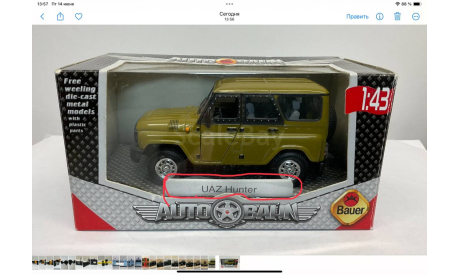 Первый!! Уаз Хантер. Uaz Hunter. Bauer., масштабная модель, Bauer/Cararama/Hongwell, scale43