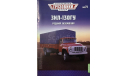 Только журнал. «ЛГ СССР» №71. ЗИЛ 130ГУ., литература по моделизму