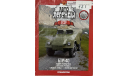 Только журнал «АЛ. СССР» №121. БТР-40., литература по моделизму