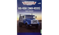 Только журнал.  КО-450. ЛГ №83.