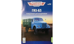 Только журнал. «ЛГ СССР» №52.  Газ-63.