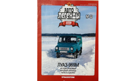 Только журнал! «АЛ СССР»№33.  Луаз-969М., литература по моделизму