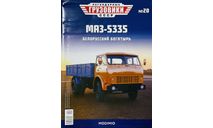 Только журнал. «ЛГ ссср» №20. Маз-5335., литература по моделизму