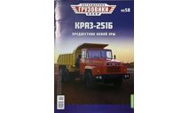 Только журнал. «ЛГ ссср» №58. КрАЗ-251Б., литература по моделизму