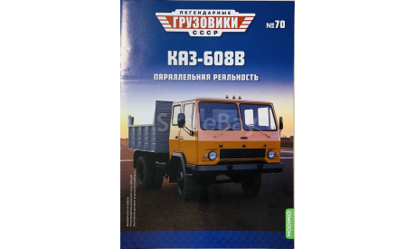 Только журнал! КаЗ-608В. ЛГ №70., литература по моделизму