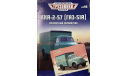 Открытка и журнал. Газ-51А . КХА-2-57. ЛГ  №96., литература по моделизму