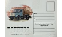 Только открытка. Легендарные грузовики СССР № 5. КО-520., литература по моделизму
