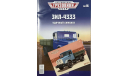 Открытка и журнал!  Зил-4333.  ЛГ №11., литература по моделизму