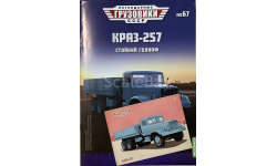 Открытка и журнал! Краз-257. ЛГ №67