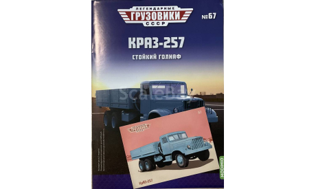 Открытка и журнал! Краз-257. ЛГ №67, литература по моделизму