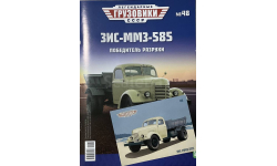Открытка и журнал! ММЗ-585. ЛГ №48