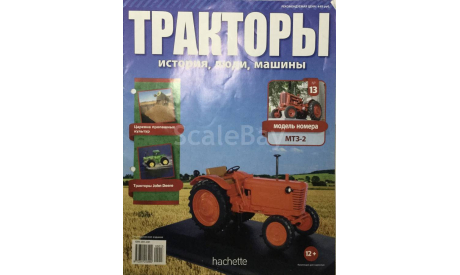 Журнал МТЗ-2. «Тракторы» №13., литература по моделизму