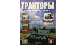Журнал СХТЗ-НАТИ. «Тракторы» №9.