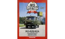 Только журнал!! Уаз-452В. АЛ №15., литература по моделизму