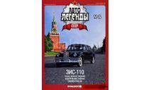 Только журнал!! Зис-110. АЛ №16., литература по моделизму