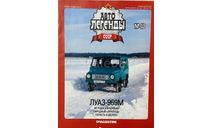 Только журнал!! Луаз-969М. АЛ №33., литература по моделизму
