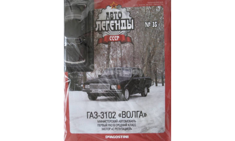 Только журнал!! Газ-3102. АЛ №35., литература по моделизму