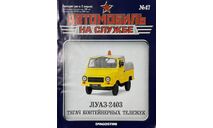 Только Журнал! Луаз-2403. АнС №47., литература по моделизму