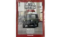 Только журнал! Уаз-3172.  АЛ №94., литература по моделизму