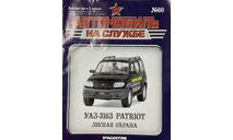 Только Журнал! Уаз-3163. АнС №60., литература по моделизму