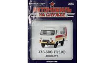 Только Журнал! Уаз-3303 Автоклуб. АнС №55., литература по моделизму