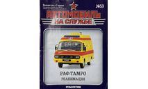 Только Журнал! Раф-ТАМРО.  АнС №53., литература по моделизму